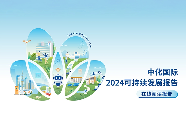 精密化学 绿色生涯